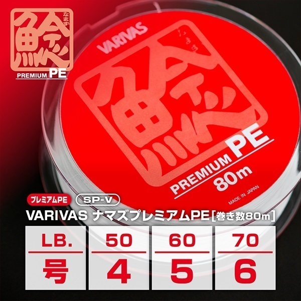 鯰(なまず)プレミアムPE